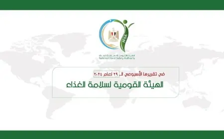 سلامة الغذاء تنفذ 90 مأمورية رقابية لضمان جودة الأغذية في المحافظات