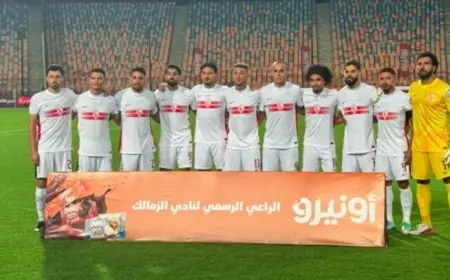 بث مباشر لمباراة الزمالك اليوم أمام إيه إس بورت في دوري أبطال إفريقيا