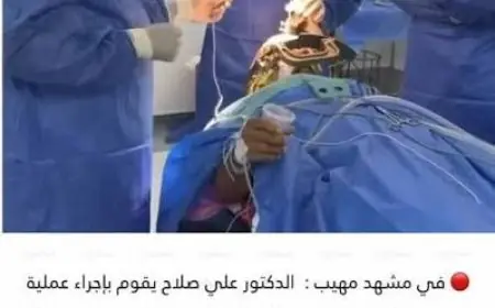 استشاري يكشف تفاصيل عملية جراحية دقيقة لعلاج الرعاش أثناء يقظة المريض