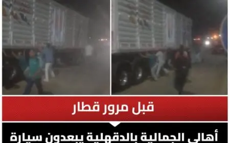 أهالي الجمالية ينقذون الموقف بشجاعة بعد تعطل تريلا ووفاة سائقها قبل وصول القطار