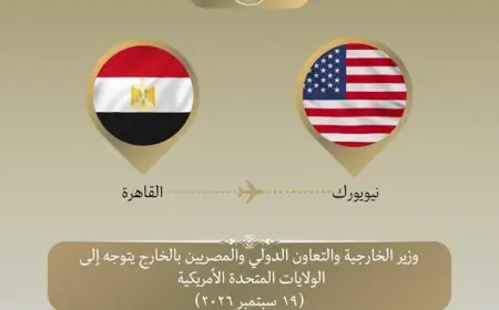 وزير الخارجية يسافر إلى أمريكا لحضور الجمعية العامة للأمم المتحدة