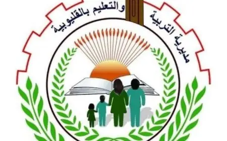 حقيقة فيديو متداول من مدرسة الشهيد أشرف كامل تكشفها تعليم القليوبية