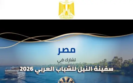 وزارة الرياضة تطلق سفينة النيل للشباب العربي قريباً في الأقصر وأسوان