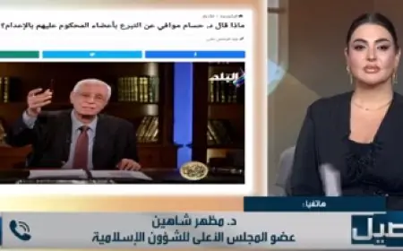 مظهر شاهين يعلق بحدة على اقتراح حسام موافي بتبرع المحكوم عليهم بالإعدام بأعضائهم لا نملك أجسادهم