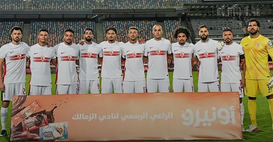 غدًا الزمالك يبدأ استعداداته لمواجهة نادي بورت البطل الجيبوتي في دوري أبطال إفريقيا