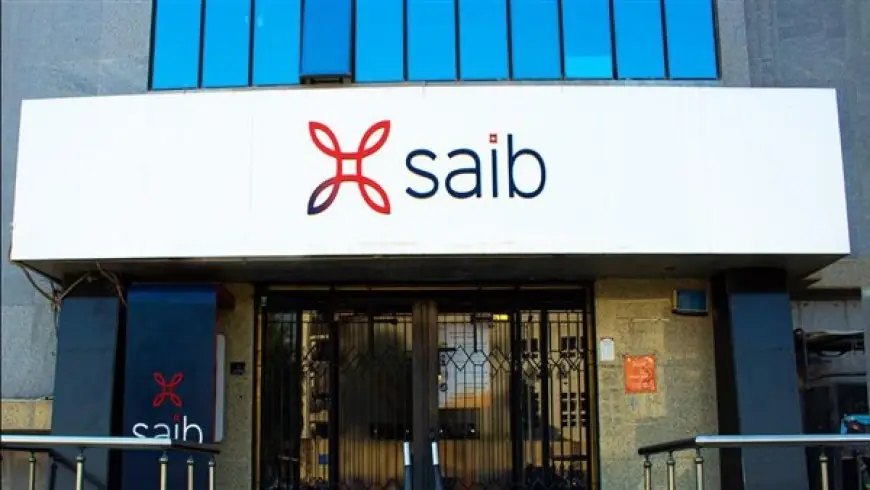 فرص عمل مميزة في بنك saib للخريجين: تعرف على الشروط وخطوات التقديم