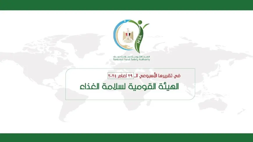 سلامة الغذاء تنفذ 90 مأمورية رقابية لضمان جودة الأغذية في المحافظات