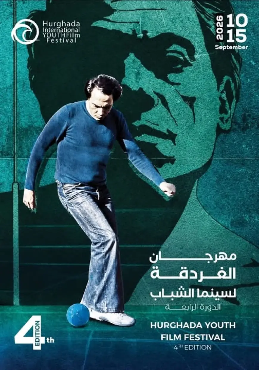 اكتشف كل ما يخص مهرجان الغردقة لسينما الشباب ودعمه للمواهب الواعدة