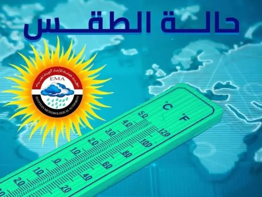 الأرصاد الجوية تحذر: شبورة كثيفة ودرجات حرارة مرتفعة تصل إلى 45 درجة الأربعاء
