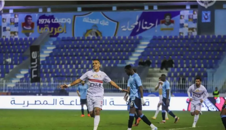 موعد مباراة الزمالك وغزل المحلة في الدوري المصري والقنوات الناقلة لها