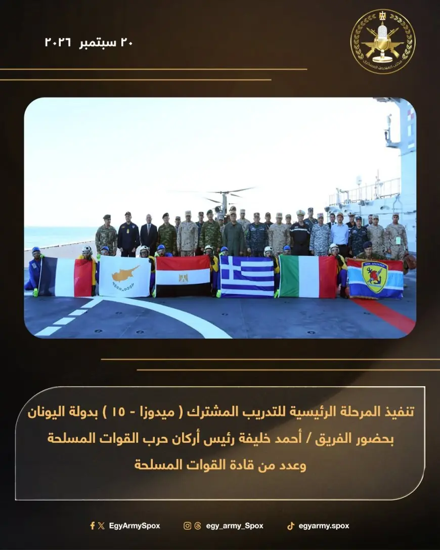 الانطلاق الرسمي للمرحلة الرئيسية في التدريب المشترك ميدوزا 15 في اليونان