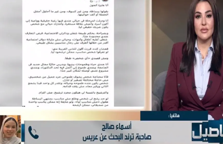 أسماء صالح تُصنع الجدل بـ”عاوزة أتجوز”: فخورة بمنشوري وتوافد العرسان لا يتوقف