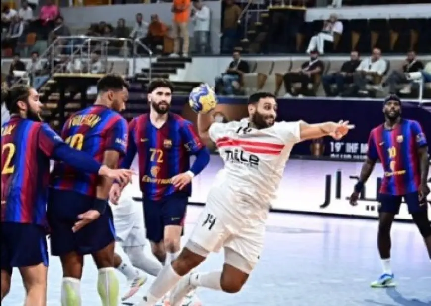 هزيمة قاسية للزمالك أمام برشلونة في بطولة العالم لكرة اليد