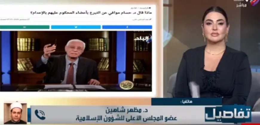 مظهر شاهين يعلق بحدة على اقتراح حسام موافي بتبرع المحكوم عليهم بالإعدام بأعضائهم لا نملك أجسادهم
