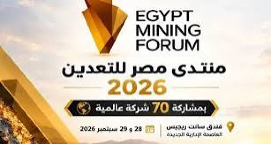 وزارة البترول تكشف عن خطط جديدة لإعداد خرائط الثروات المعدنية والمسح الجوي في مصر