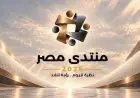 :بهدف تنفيذ توجيهات الرئيس مجلس الوزراء يعلن عن إطلاق الموقع الإلكتروني لمنتدى مصر 2026