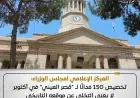 الحكومة تفند مزاعم بيع قصر العيني ومستشفياته التاريخية