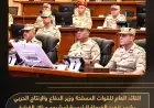 وزير الدفاع يشرف على تنفيذ المرحلة الرئيسية لمشروع إدارة الحرب الكيميائية في مراكز القيادة الاستراتيجية