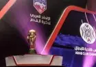 مصر تستضيف البطولة العربية للأندية الأبطال صيف 2027 بمشاركة النصر السعودي