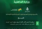المملكة العربية السعودية تسهل استقدام أسر الوافدين مع تأشيرة العمل للكفاءات العالية