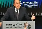 إنجازات مذهلة: رئيس الوزراء يسلط الضوء على تطوير مصر في 12 عامًا