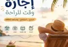 إجازة مذهلة لمدة 3 أيام متتالية تنتظر الموظفين والطلاب قريباً