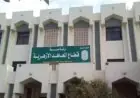 فرصة للمعلمين: قطاع المعاهد الأزهرية يعلن عن فتح باب التقديم بنظام الحصة غدًا تعرف على التخصصات المطلوبة وموعد التقديم