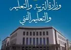 تعليم القاهرة تكشف تفاصيل التسكين الورقي في مسابقة 30 ألف معلم وتعلن المواعيد المرتقبة