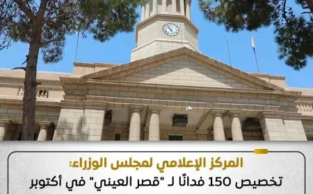 الحكومة تفند مزاعم بيع قصر العيني ومستشفياته التاريخية