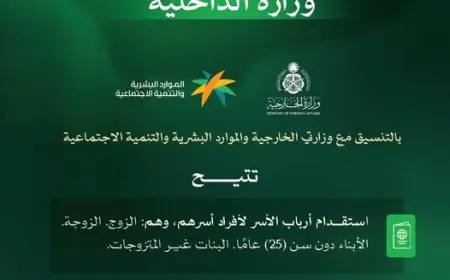 المملكة العربية السعودية تسهل استقدام أسر الوافدين مع تأشيرة العمل للكفاءات العالية