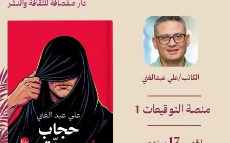 حجاب ممزق يكشف عن رحلة مثيرة في الهوية والأقنعة