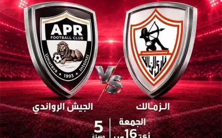 قناة مصرية مجانية تبث مباراة الزمالك ضد الجيش الرواندي في دوري أبطال إفريقيا