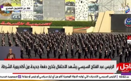 الرئيس السيسي يشاهد مهارات قتالية مبهرة لطلاب وطالبات كلية الشرطة بدون أسلحة
