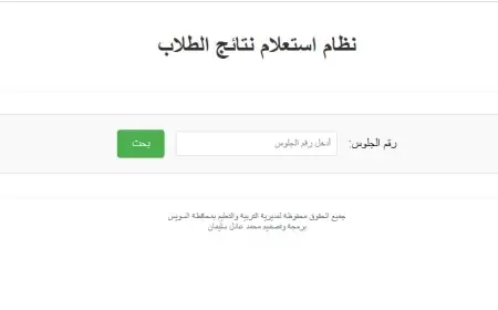 كيفية تسجيل استمارة الشهادة الإعدادية 2026-2027: أهم الخطوات والأوراق المطلوبة