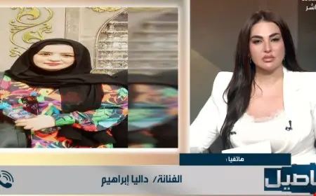داليا إبراهيم تحسم قرارها النهائي وتعلن عدم عودتها للتمثيل واعتزالها الفن نهائياً