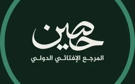 دار الإفتاء المصرية تستعد لإطلاق منصتها الإفتائية العالمية حصين خلال اليومين المقبلين