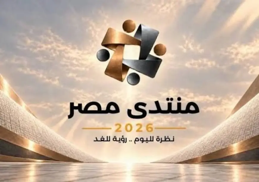 :بهدف تنفيذ توجيهات الرئيس مجلس الوزراء يعلن عن إطلاق الموقع الإلكتروني لمنتدى مصر 2026