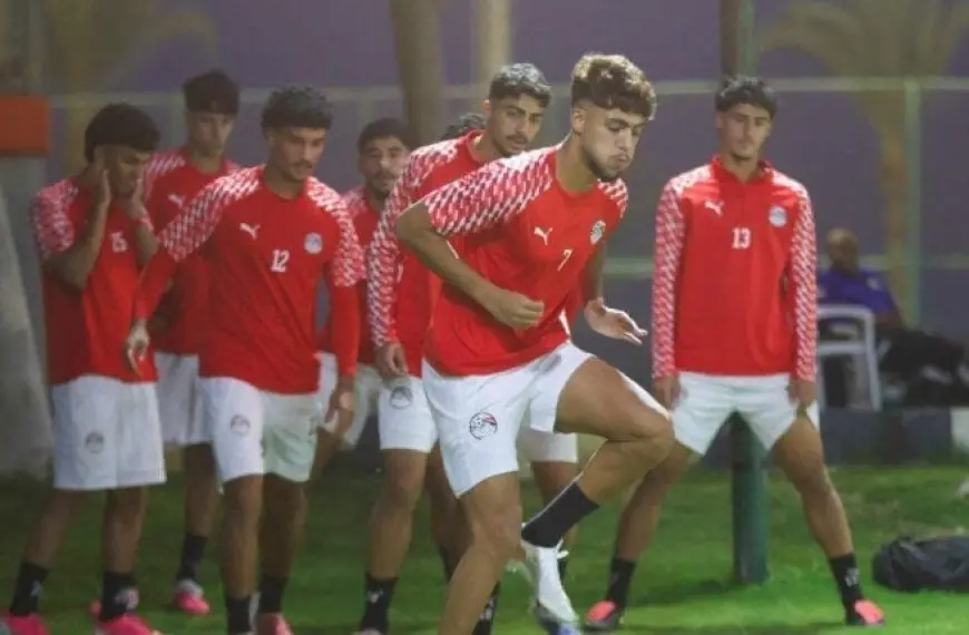 منتخب الشباب المصري ينهي تحضيراته لملاقاة المغرب في تصفيات أمم إفريقيا