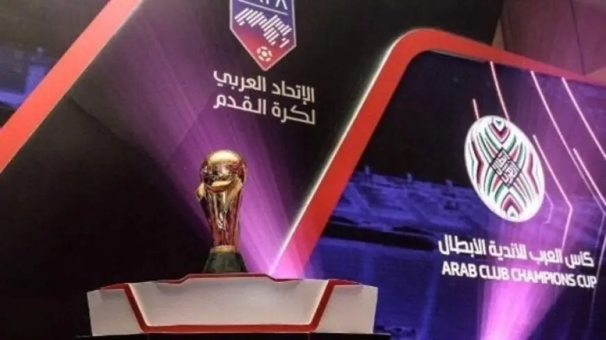 رسمياً.. الاتحاد العربي يعلن استئناف بطولة كأس العرب للأندية 2027