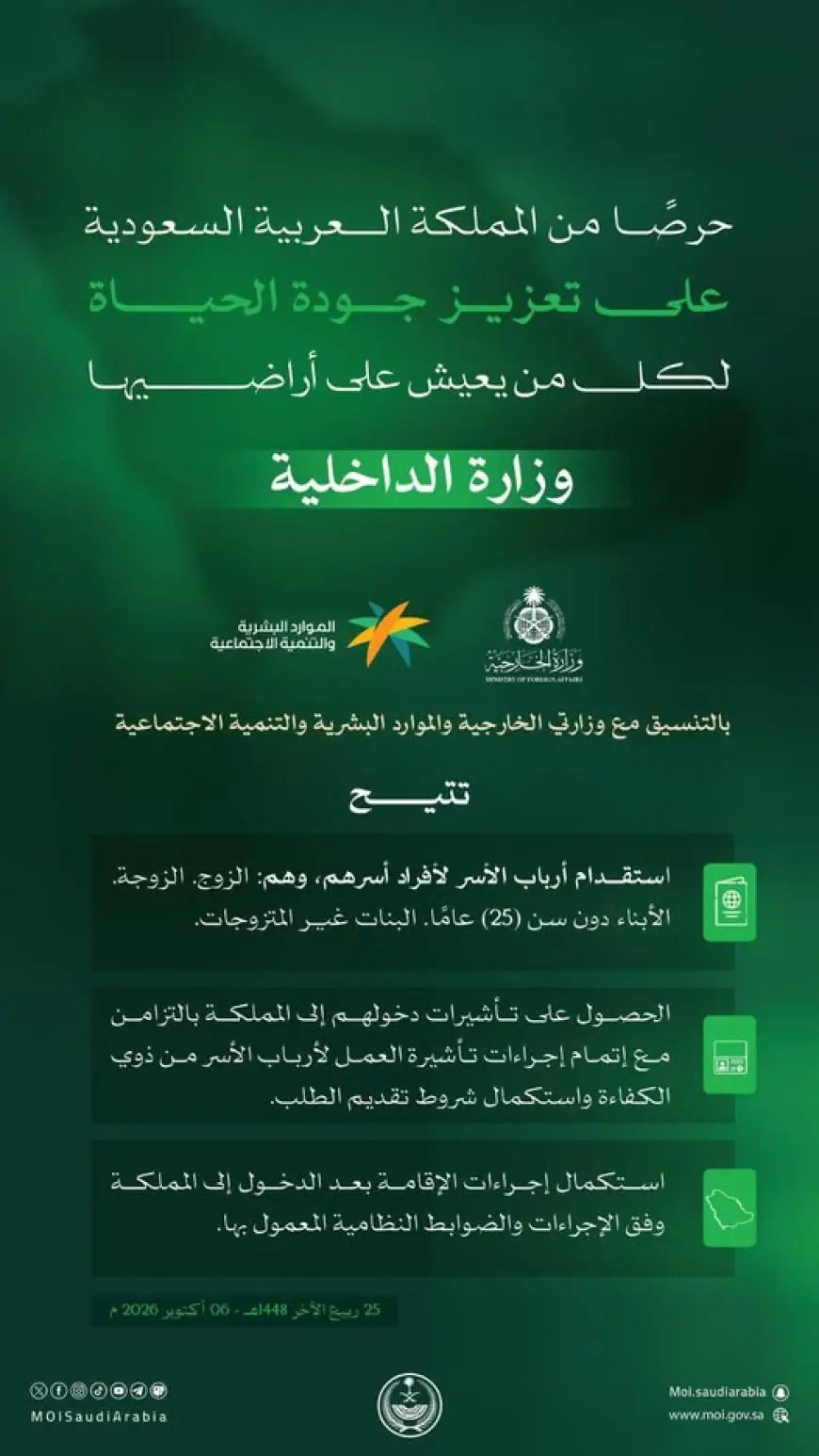 المملكة العربية السعودية تسهل استقدام أسر الوافدين مع تأشيرة العمل للكفاءات العالية
