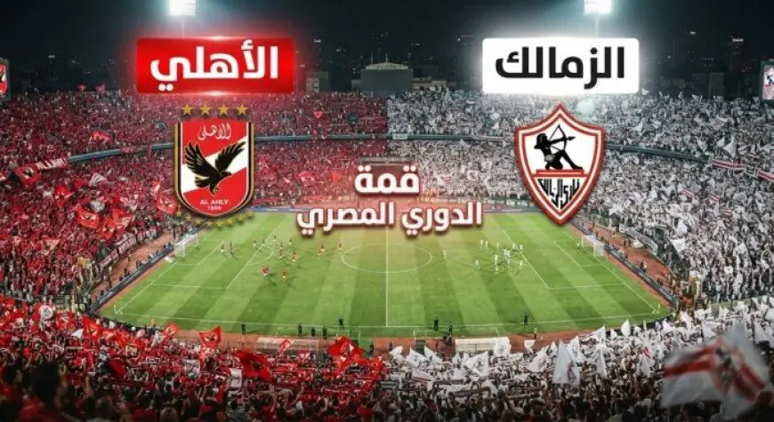 توجيهات صارمة ومفاجآت هجومية.. كواليس معسكري الأهلي والزمالك قبيل القمة 133