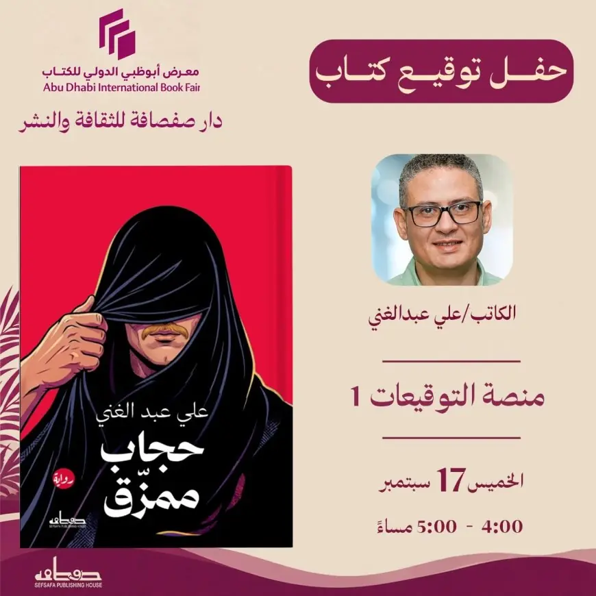 حجاب ممزق يكشف عن رحلة مثيرة في الهوية والأقنعة