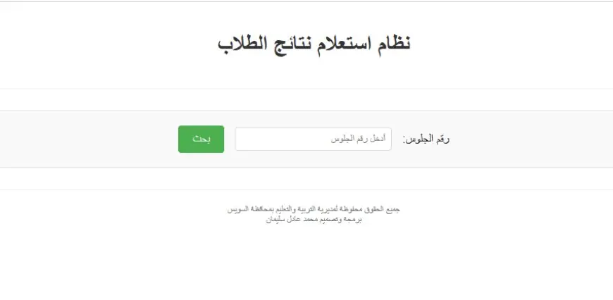 كيفية تسجيل استمارة الشهادة الإعدادية 2026-2027: أهم الخطوات والأوراق المطلوبة