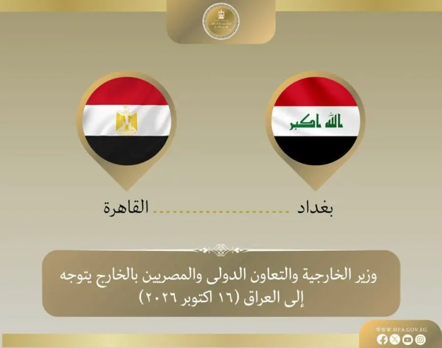 وزير الخارجية يزور بغداد للمشاركة في اجتماعات منظمة التعاون الإسلامي في دورتها الـ52