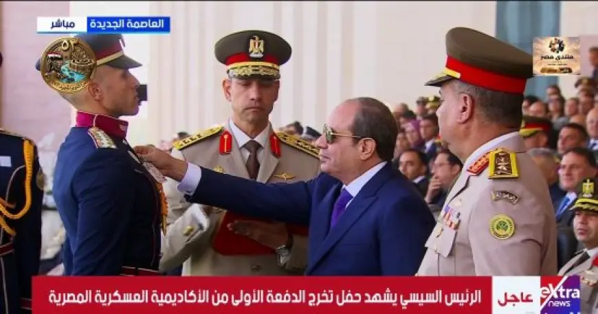الرئيس السيسي يكرم أوائل الأكاديمية العسكرية بأنواط الامتياز