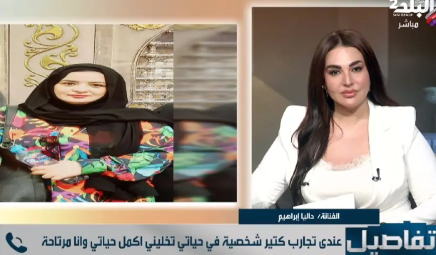 داليا إبراهيم تفضح حقيقة ارتداء الحجاب بسبب حنان ترك وتشارك تفاصيل معاناتها النفسية