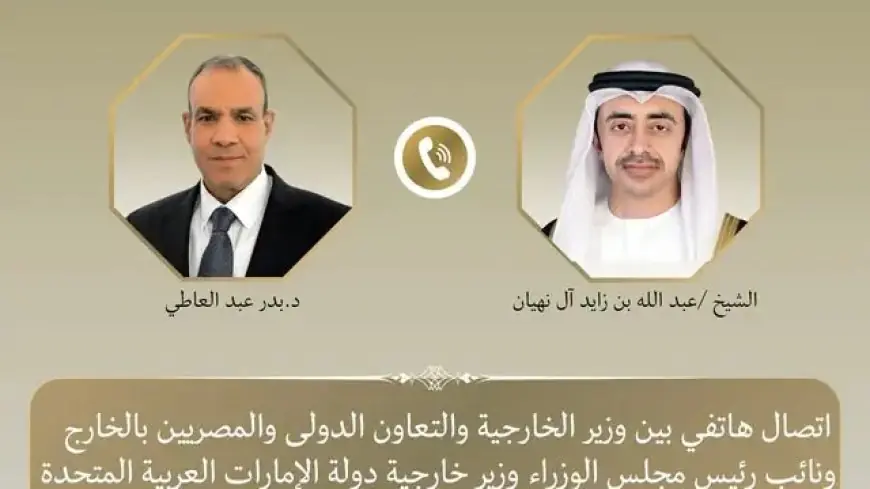 محادثات هاتفية بين وزير الخارجية ونظيره الإماراتي حول تعزيز العلاقات الثنائية وآخر تطورات المنطقة