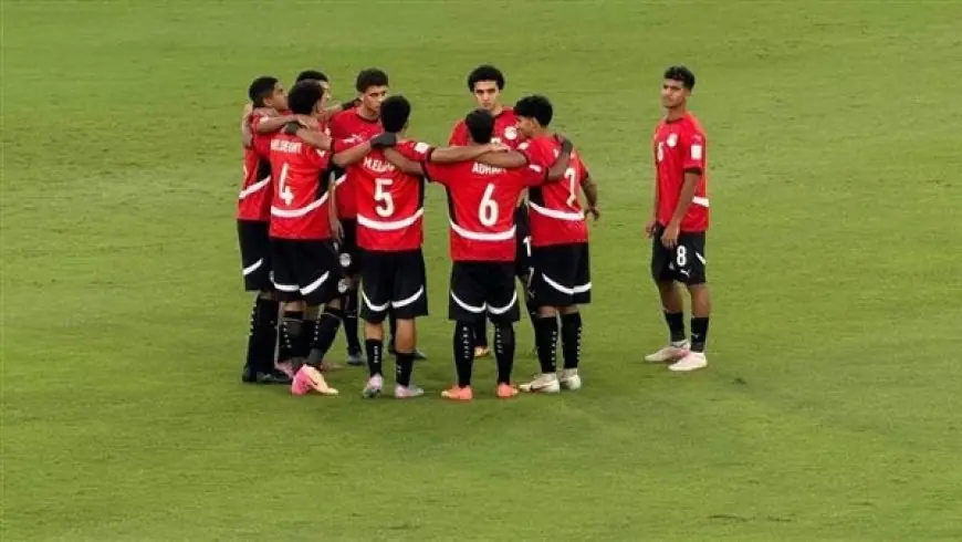 منتخب مصر للناشئين يتألق بفوز ساحق على اليمن ويتأهل لنصف نهائي كأس الخليج