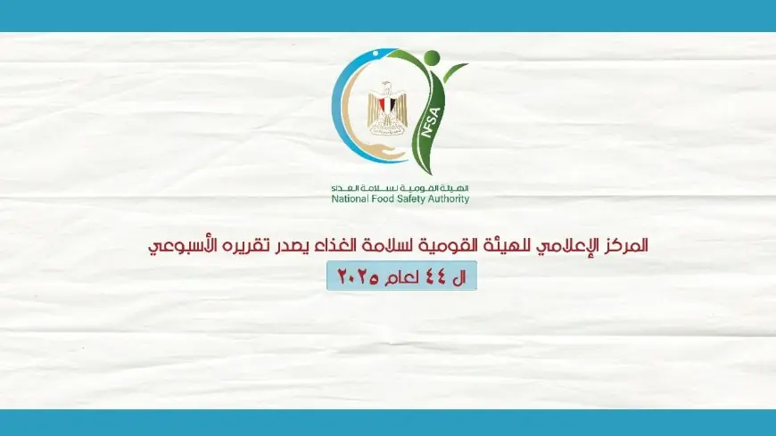 صادرات غذائية تتجاوز 190 ألف طن والدول العربية تتصدر قائمة المستوردين في سلامة الغذاء
