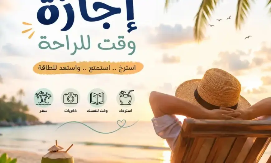 إجازة مذهلة لمدة 3 أيام متتالية تنتظر الموظفين والطلاب قريباً